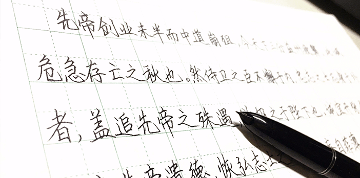 簽字筆  美工筆  圓珠筆  蘸水筆 金筆  鋼筆 定制筆  書法筆、簽字筆   翎墨 水妖